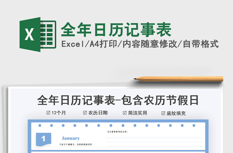 2022全年日歷記事表免費(fèi)下載