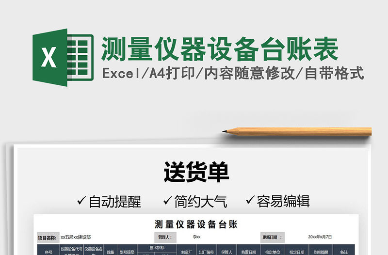 2021年測量儀器設備臺賬表