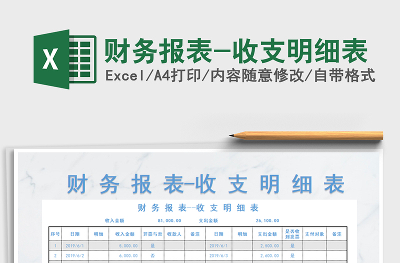2021年財務報表-收支明細表免費下載