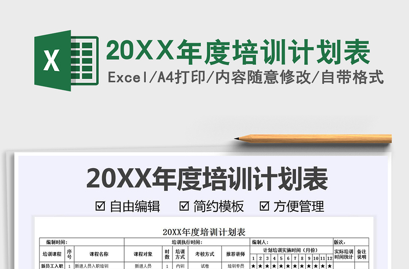 202120XX年度培訓(xùn)計(jì)劃表免費(fèi)下載