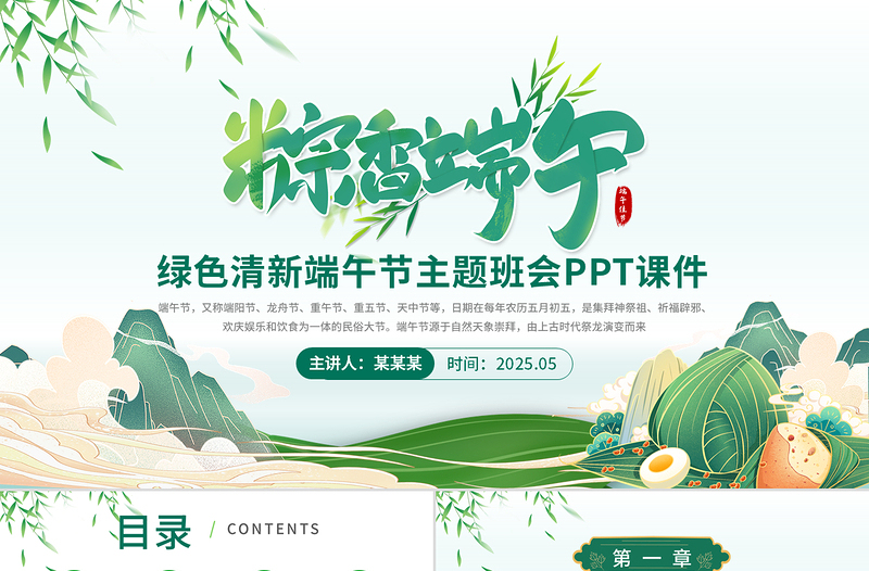 粽香端午PPT精美清新端午節(jié)傳統(tǒng)節(jié)日課件下載