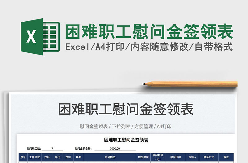 2022困難職工慰問金簽領表免費下載