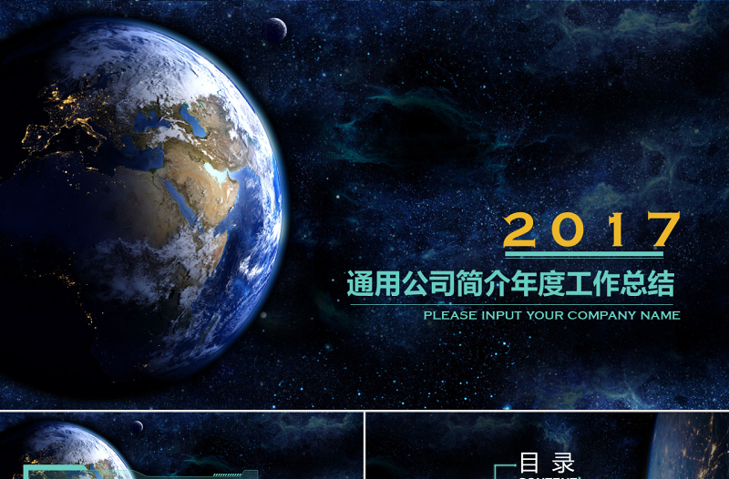 原創(chuàng)年度工作總結(jié)科技風(fēng)星空互聯(lián)網(wǎng)ppt模板