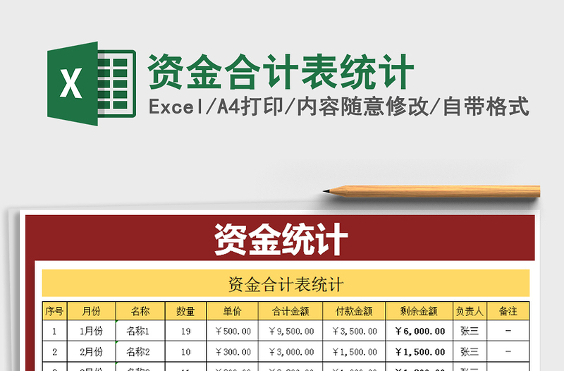 2021年資金合計(jì)表統(tǒng)計(jì)