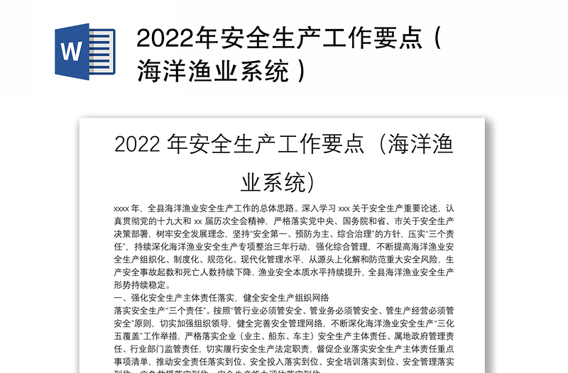 2022年安全生产工作要点（海洋渔业系统）