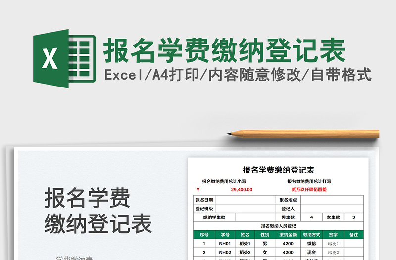 2023报名学费缴纳登记表免费下载