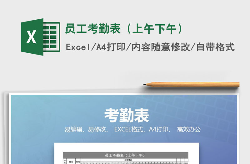 2021年員工考勤表（上午下午）