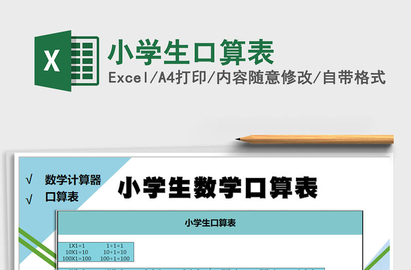 2021年小學(xué)生口算表