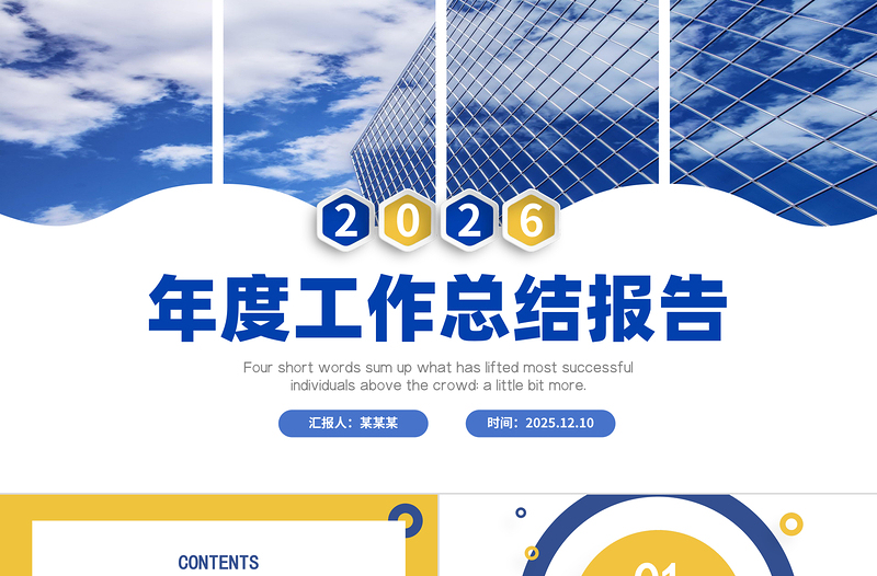 2026藍黃撞色工作總結計劃PPT工作總結工作計劃工作匯報通用模板