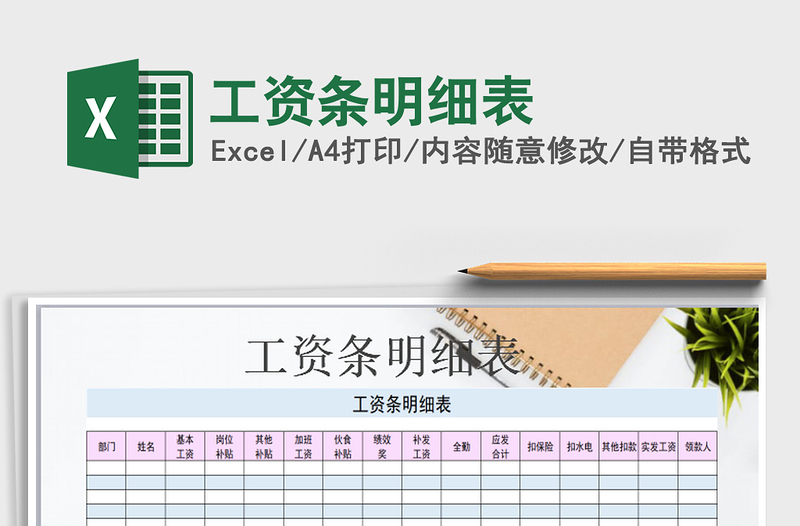 2022年工資條明細(xì)表免費(fèi)下載