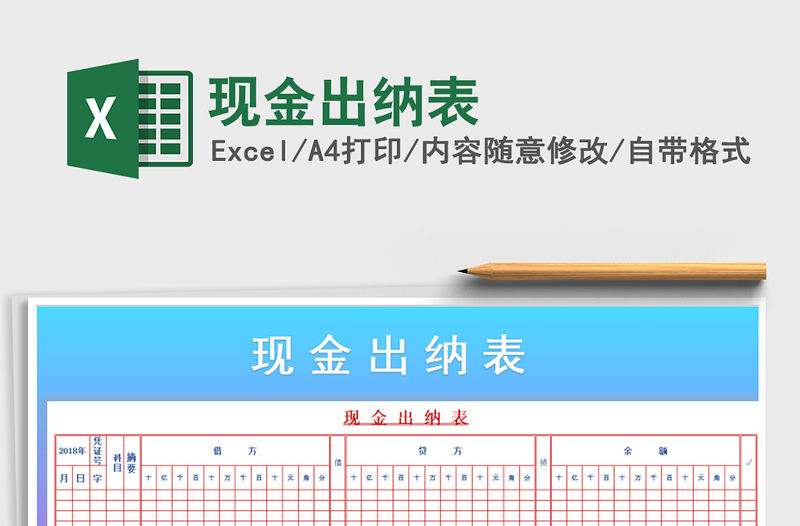 2022年現金出納表免費下載