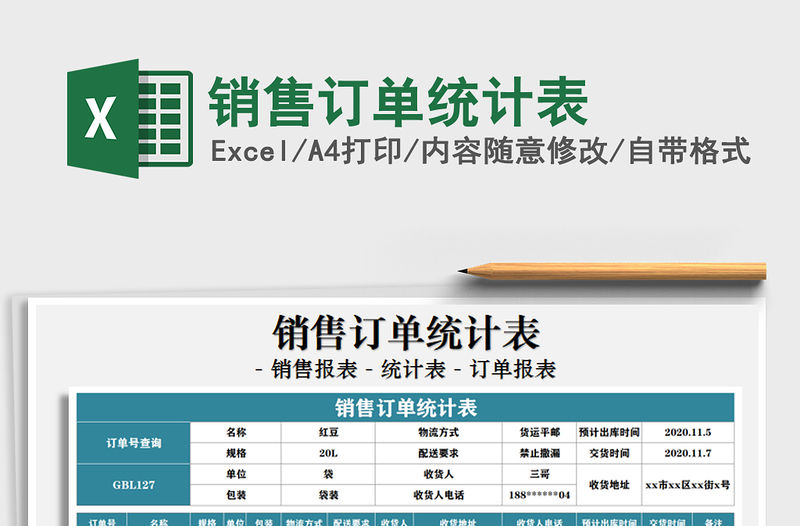2021年銷售訂單統(tǒng)計表