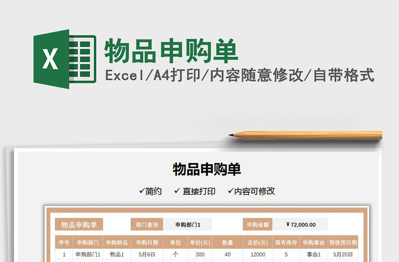 2021物品申購(gòu)單免費(fèi)下載