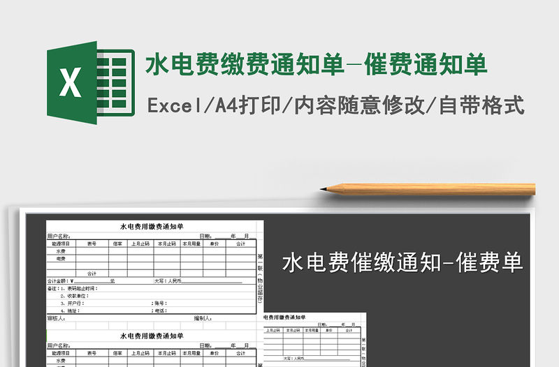 2021年水電費繳費通知單-催費通知單