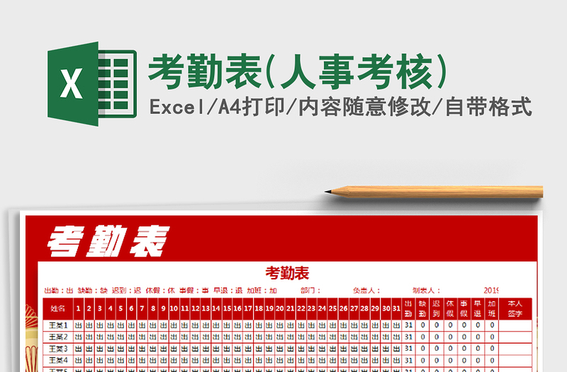 2021年考勤表(人事考核)