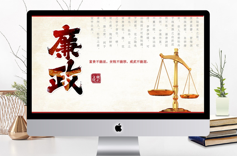 黨風廉政教育月ppt模板下載