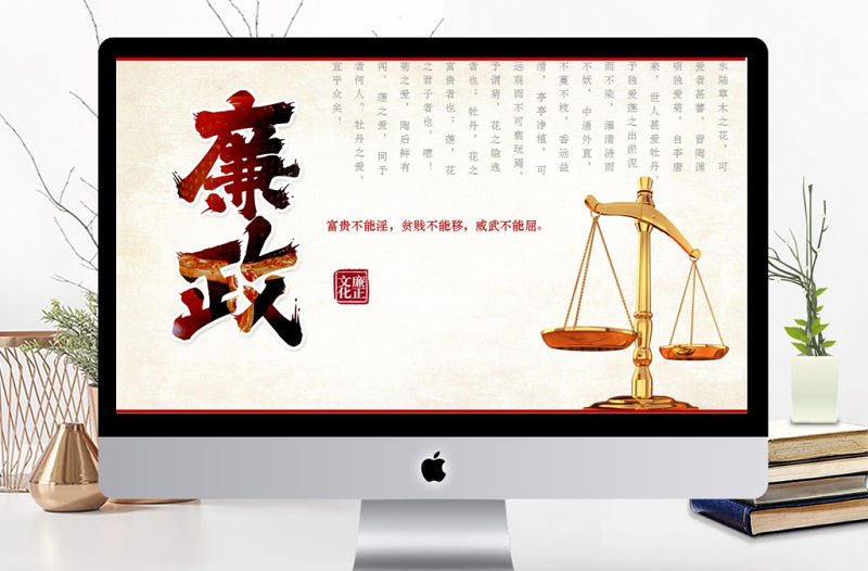 黨風(fēng)廉政教育月ppt模板下載