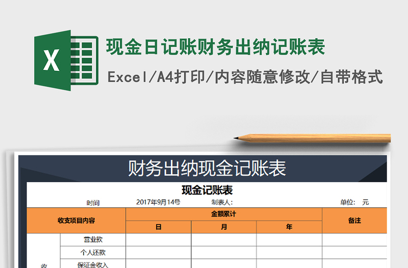 2021年现金日记账财务出纳记账表