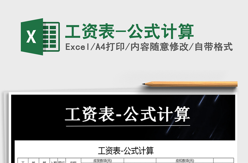 2022年工資表-公式計(jì)算