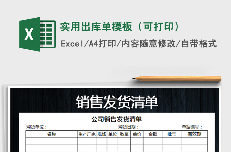 2021年实用出库单模板（可打印）