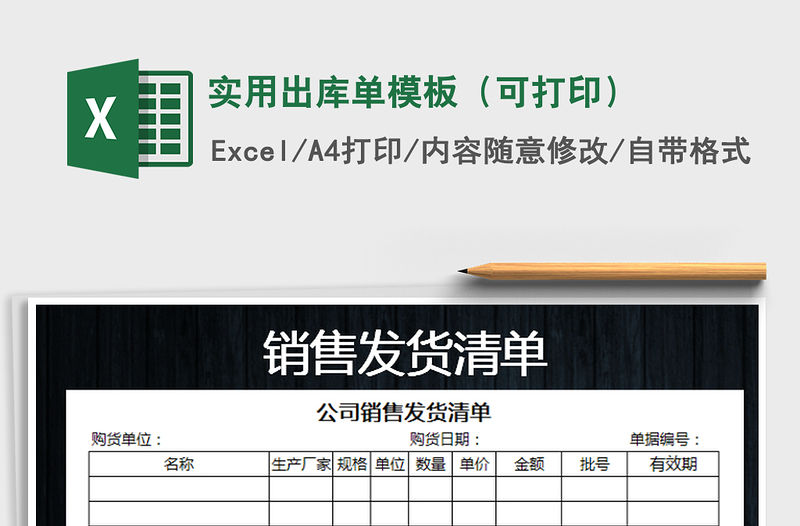 2021年實(shí)用出庫單模板（可打印）