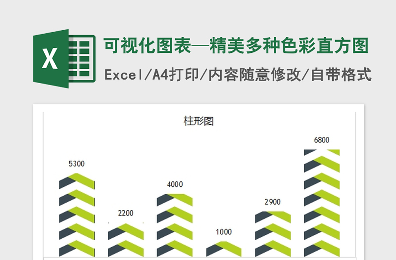 2022年可视化图表—精美多种色彩直方图免费下载