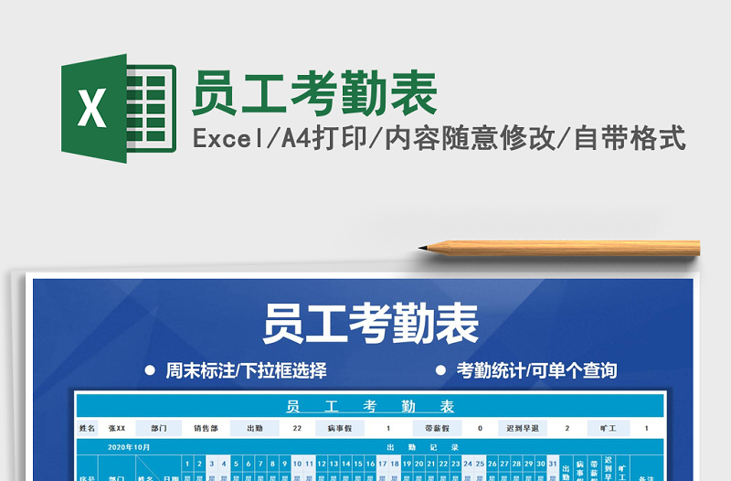 2021年員工考勤表