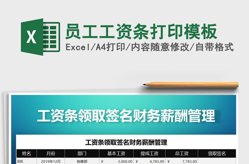 2021年員工工資條打印模板
