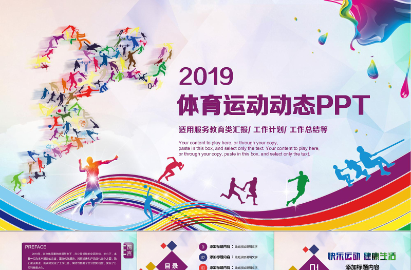 休閑運動會體育比賽報告總結(jié)PPT