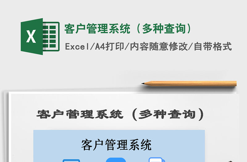 2021年客戶(hù)管理系統(tǒng)（多種查詢(xún)）