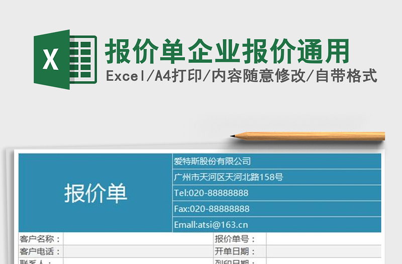 2022年报价单企业报价通用免费下载