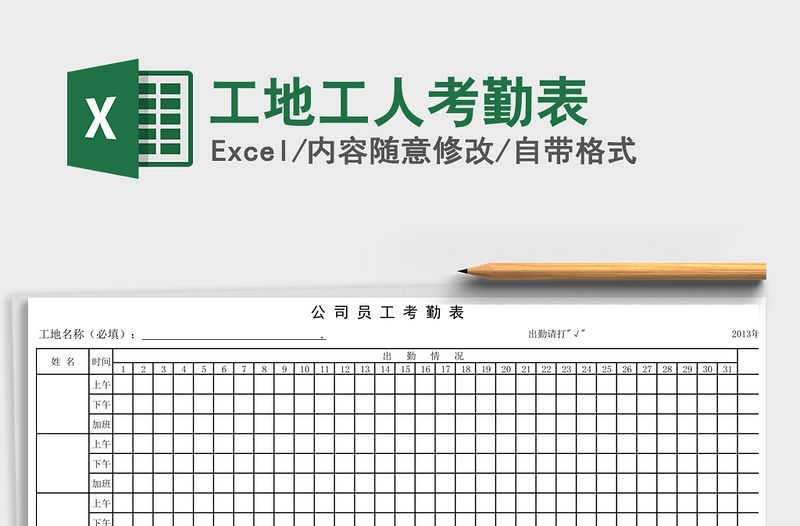 2021年工地工人考勤表