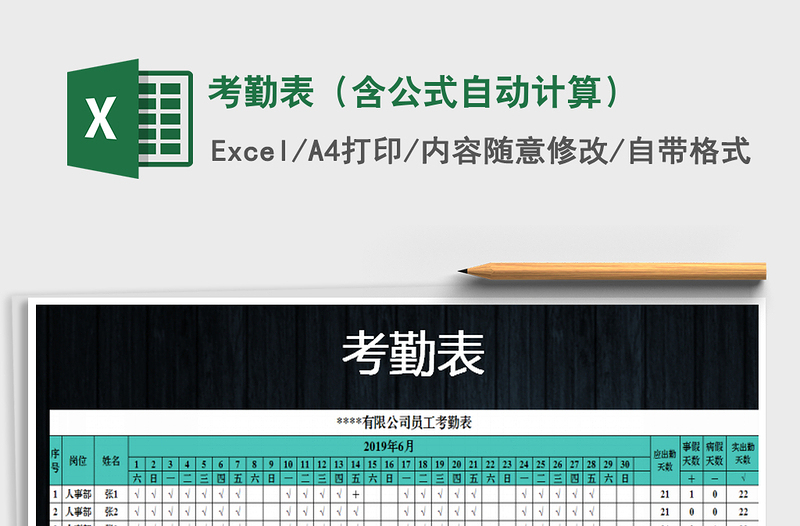 2021年考勤表(含公式自動計算)免費下載