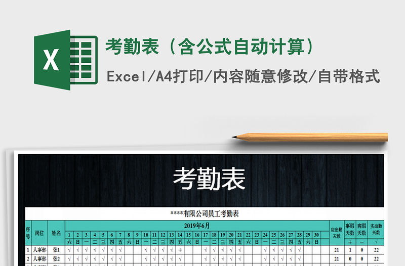 2021年考勤表（含公式自動計算）免費下載