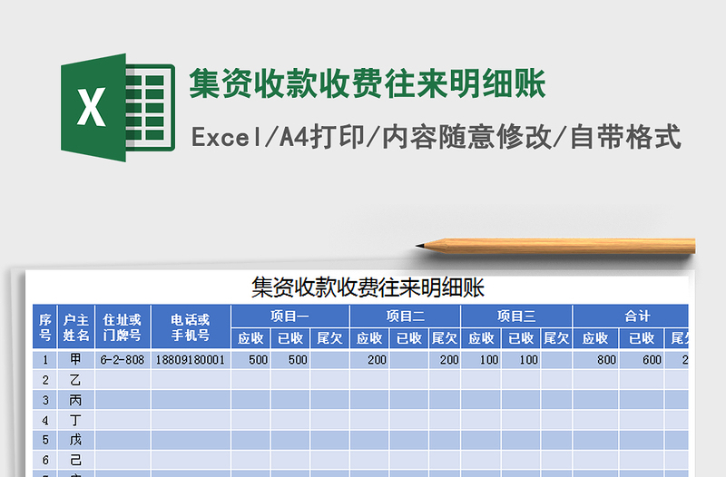 2021年集资收款收费往来明细账