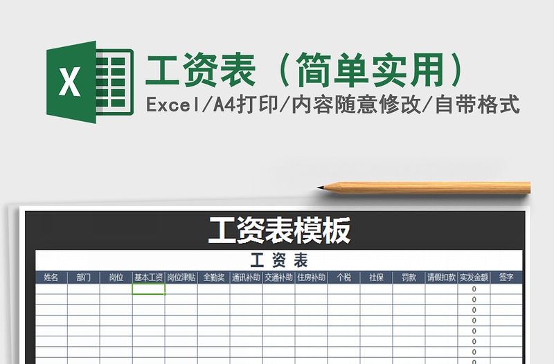 2021年工資表(簡單實(shí)用)
