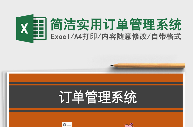 2021年簡潔實用訂單管理系統(tǒng)
