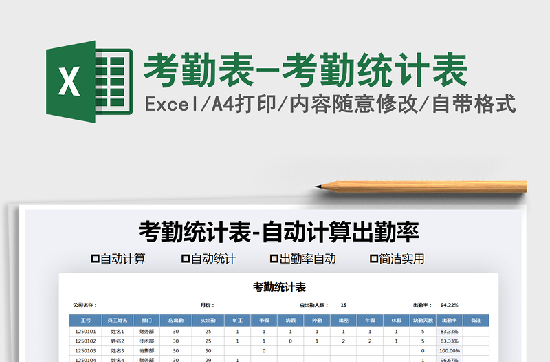 2021年考勤表-考勤統(tǒng)計(jì)表