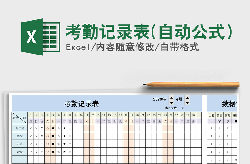 2021年考勤記錄表(自動(dòng)公式)