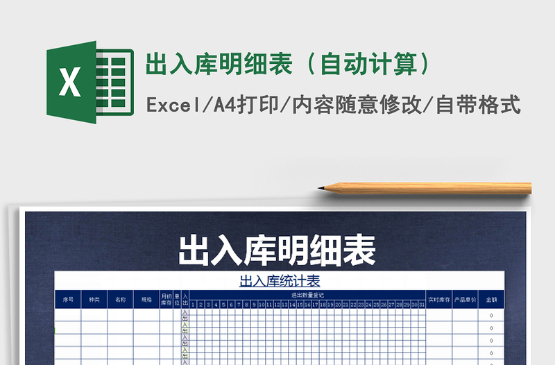 2021年出入庫明細(xì)表(自動計算)