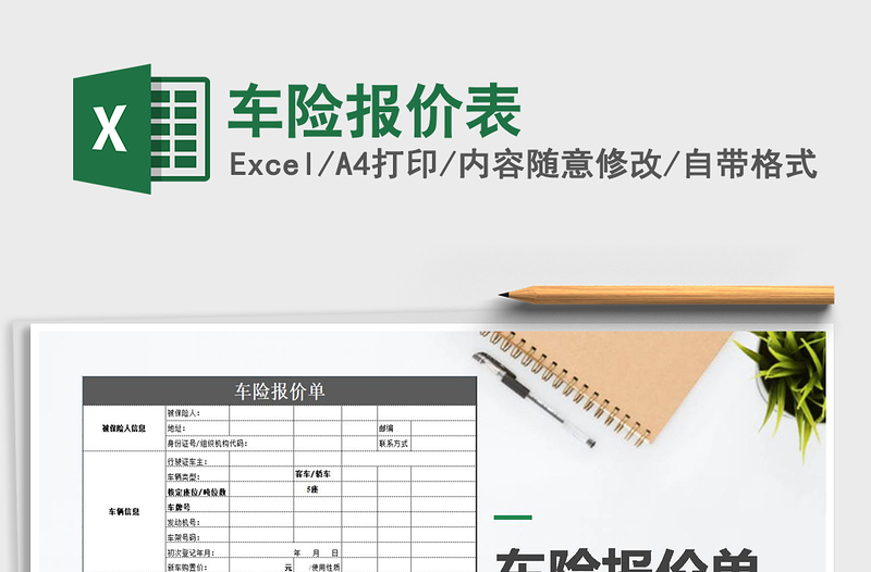 2021年車險報價表