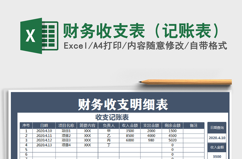 2022年财务收支表（记账表）免费下载