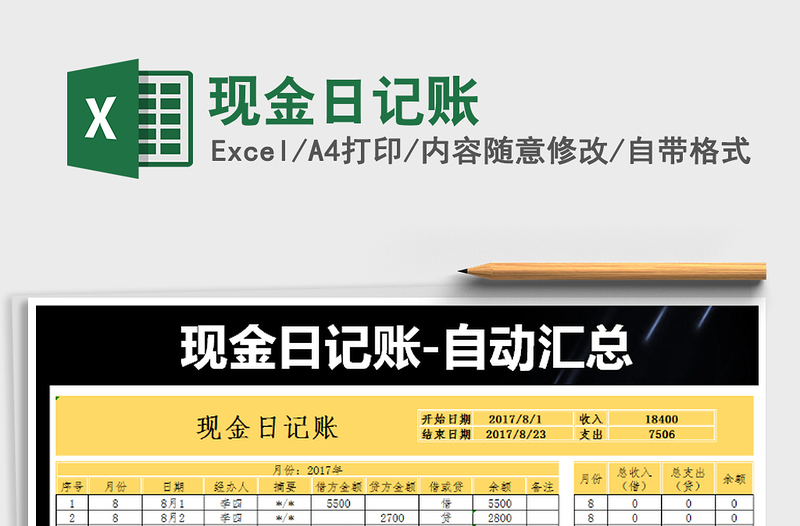 2021年現(xiàn)金日記賬
