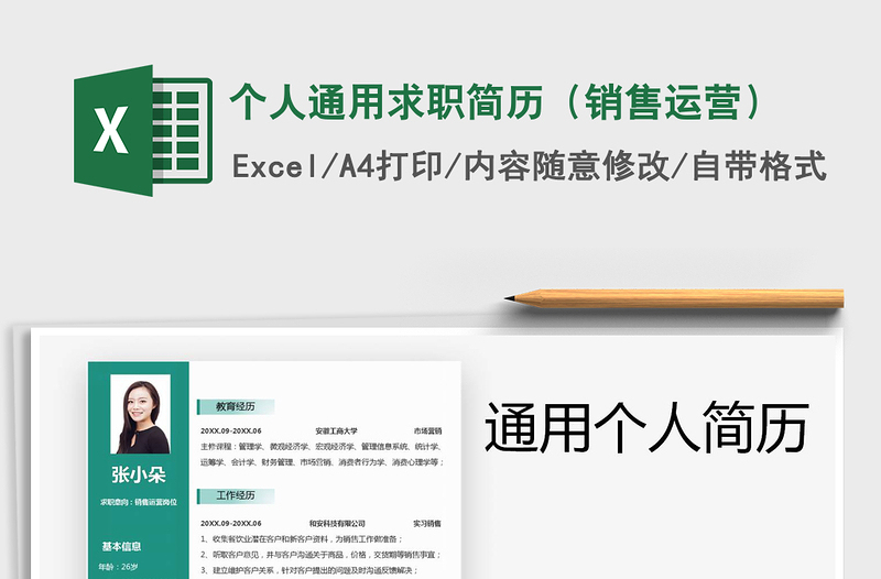 2021年個(gè)人通用求職簡(jiǎn)歷(銷售運(yùn)營(yíng))