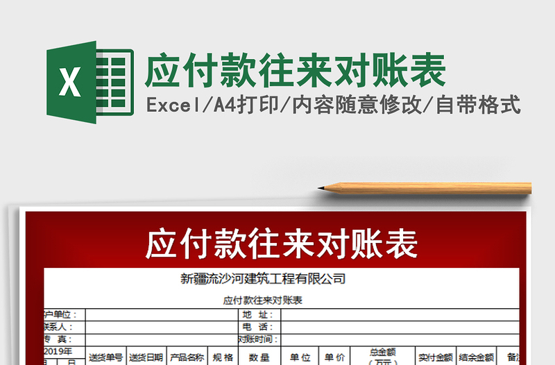 2021年應付款往來對賬表