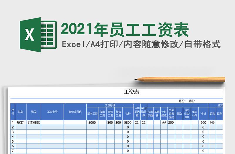 2021年員工工資表