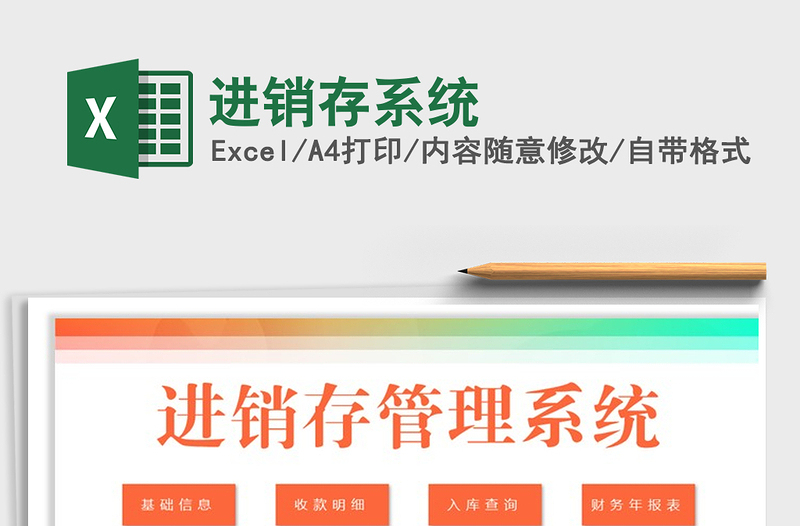 2021年進(jìn)銷存系統(tǒng)