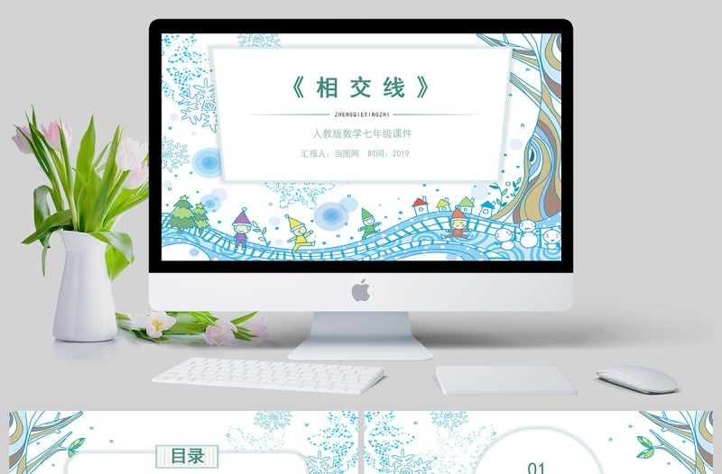  人教版初中七年級數(shù)學相交線課件PPT模板