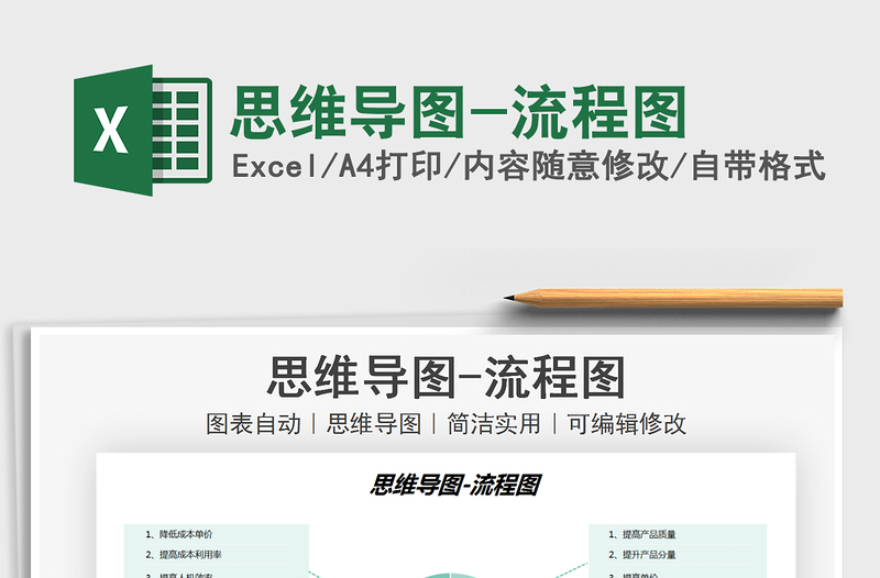 2022思維導(dǎo)圖-流程圖免費(fèi)下載