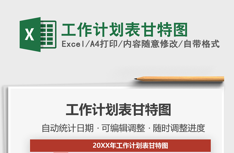 2021年工作計劃表甘特圖